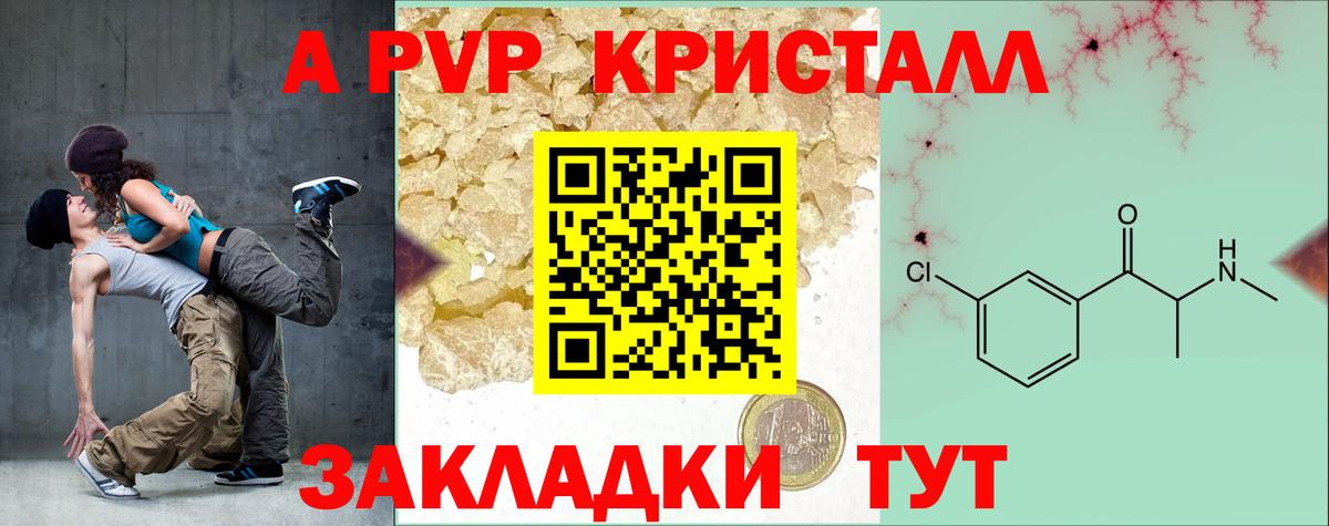 A-PVP кристаллы  Alfa_PVP кристаллы  А ПВП  Курган  Вход с VPN  Alfa_PVP СК 