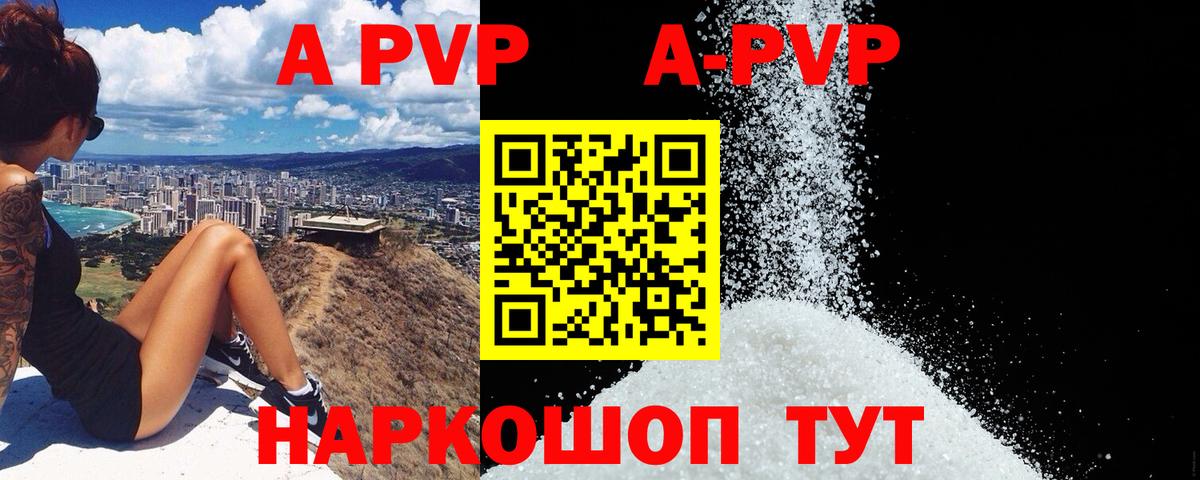 A PVP Crystall Курган