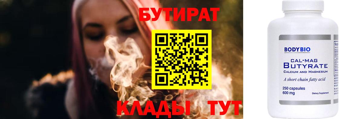 Бутират жидкий экстази Курган