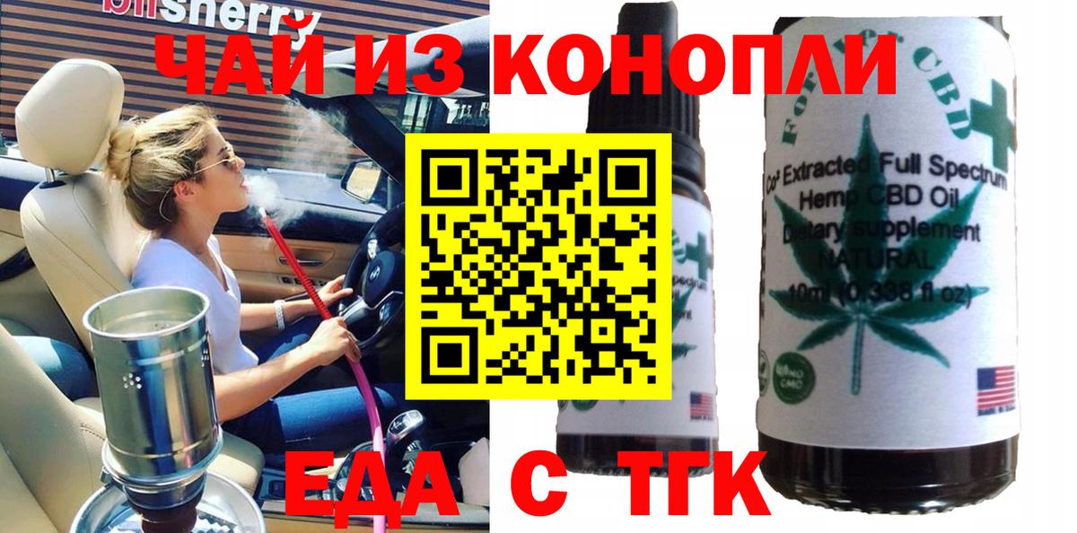 Cannafood марихуана Курган