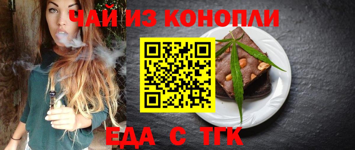 Еда ТГК марихуана  Курган 