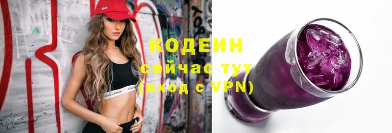 Codein Purple Drank  купить  цена  Курган 