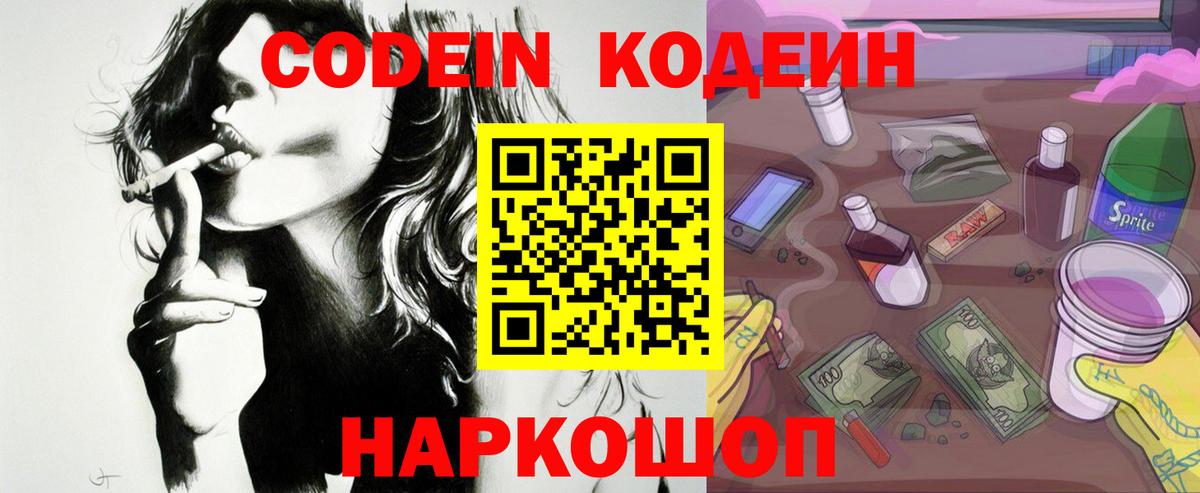 Кодеиновый сироп Lean Purple Drank  Курган 