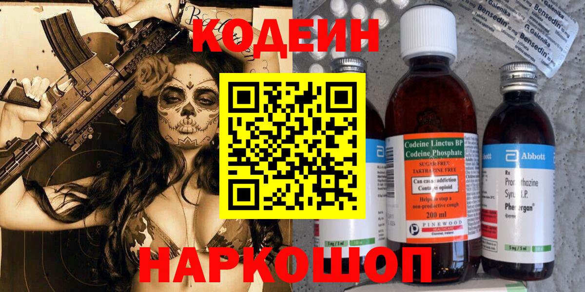 Кодеин напиток Lean (лин) Курган