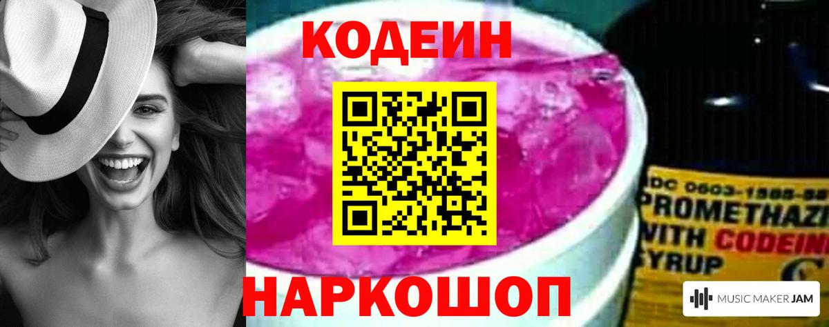 Курган  Кодеин напиток Lean (лин)  Вход с VPN 