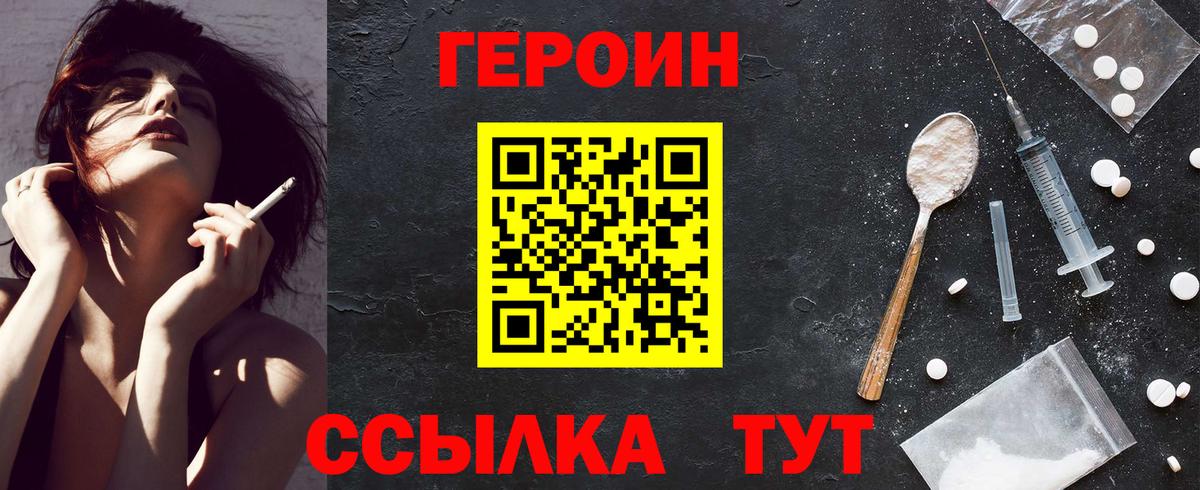 ГЕРОИН гречка  Вход с VPN  Курган 