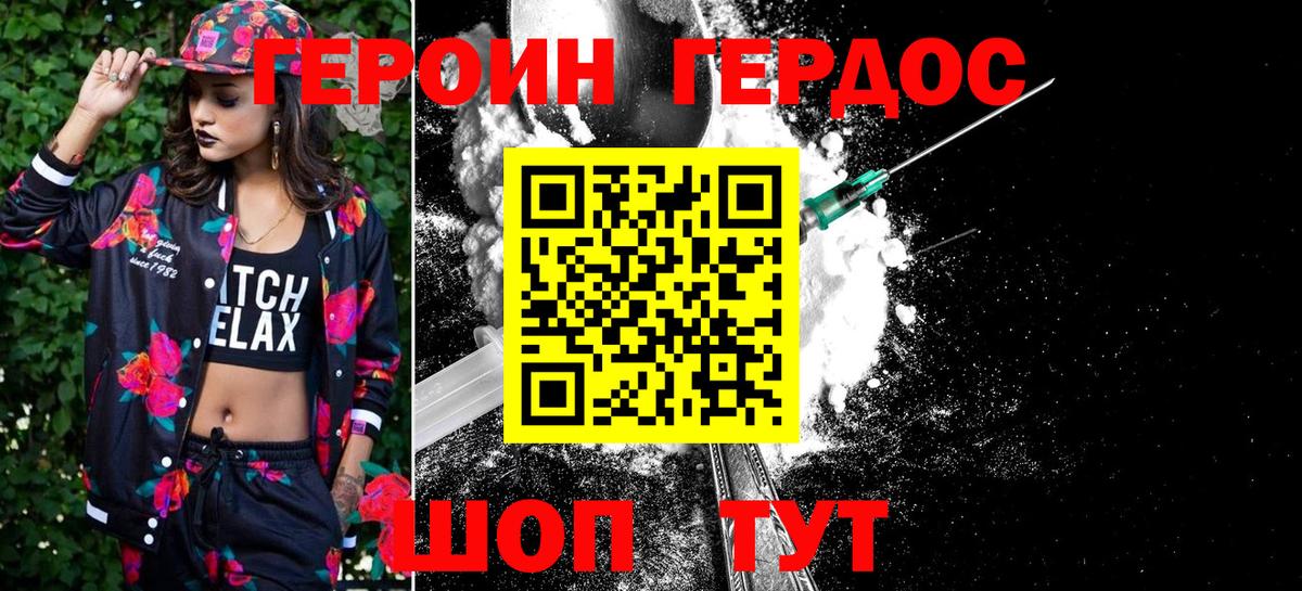 Героин хмурый Курган