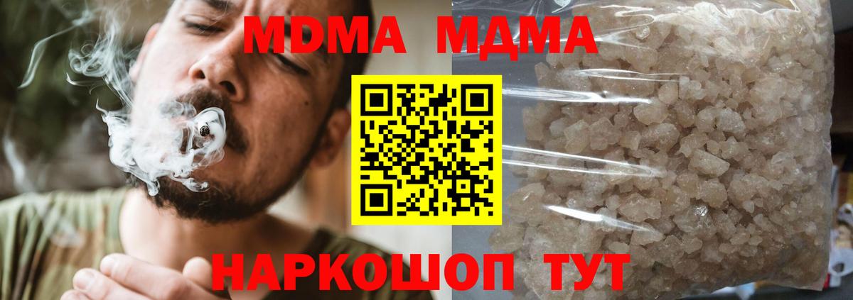 Курган  MDMA VHQ  Вход с VPN  МДМА молли 