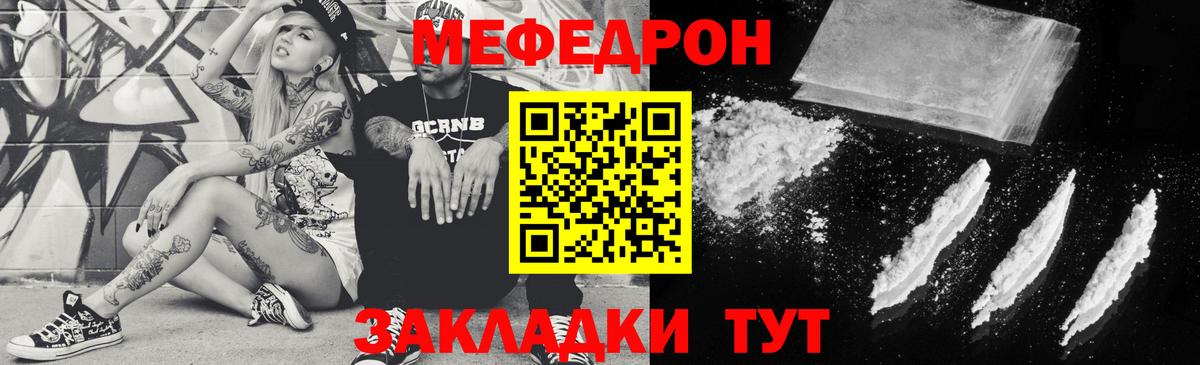 Меф  Курган