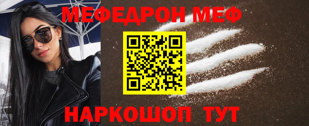 Мефедрон  Курган  МЯУ-МЯУ mephedrone  Мефедрон кристаллы 