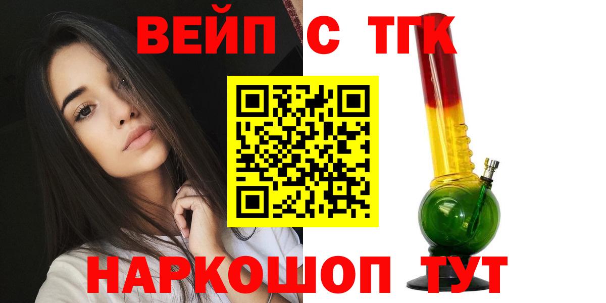 ТГК вейп Курган