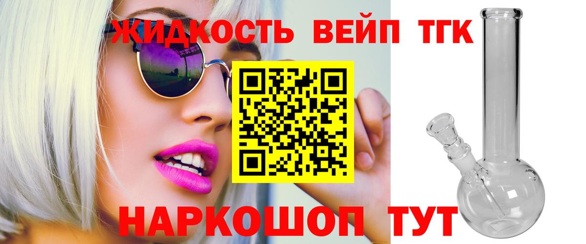 ТГК вейп с тгк Курган